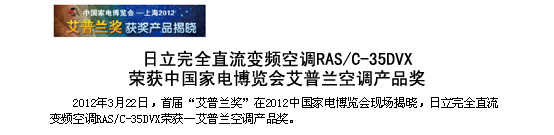 91抖音成长人版安装TESTFLIGHTIOS轻量版完全直流变频空调RAS/C-35DVX荣获中国家电博览会-艾普兰空调91抖音IOS轻量版官网奖